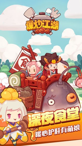 爆炒江湖截圖