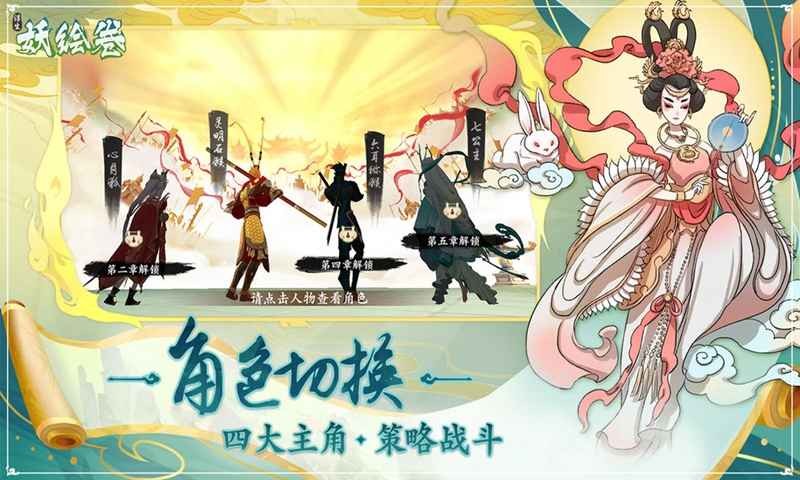 浮生妖繪卷安卓版截圖