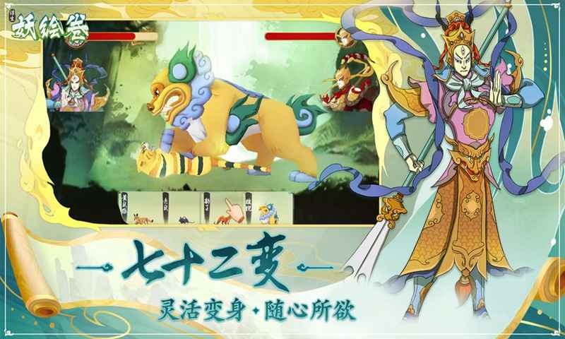 浮生妖繪卷安卓版截圖