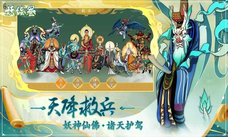 浮生妖繪卷安卓版截圖