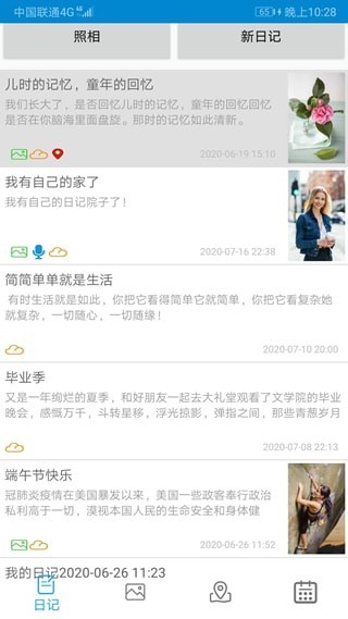 彩色日記截圖