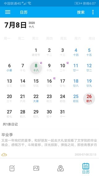 彩色日記截圖