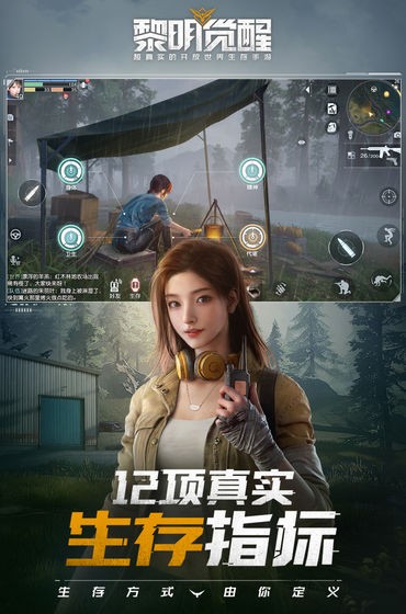 代號生機黎明覺醒騰訊版截圖