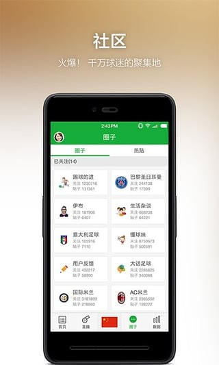 懂球帝截圖