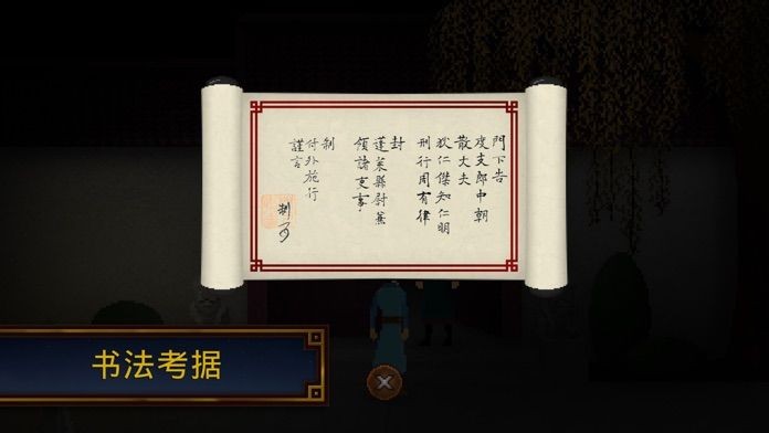 狄仁杰之錦薔薇手機版截圖