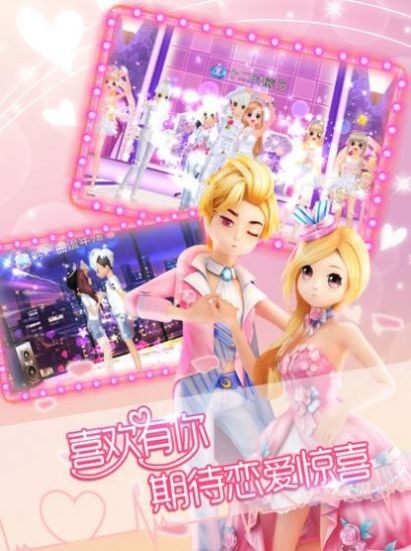 戀舞全明星手游截圖