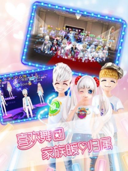 戀舞全明星手游截圖