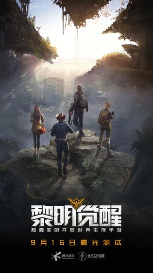 黎明覺醒截圖