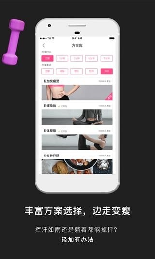 輕加減肥截圖
