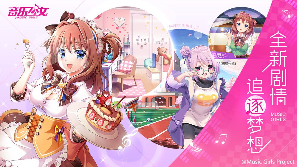 音樂(lè)少女游戲截圖
