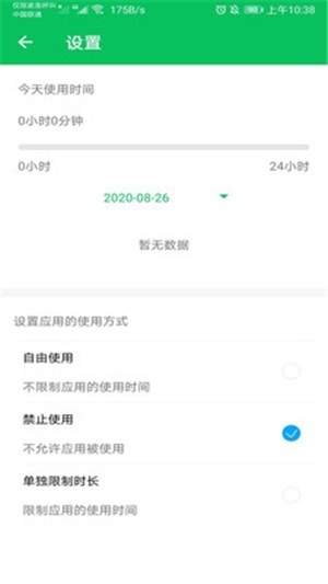 家長(zhǎng)守護(hù)截圖