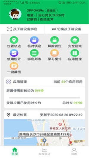 家長(zhǎng)守護(hù)截圖