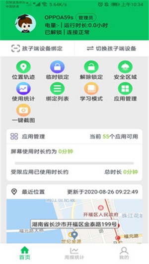 家長(zhǎng)守護(hù)