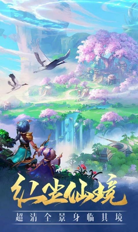 蜀山传奇手机版截图