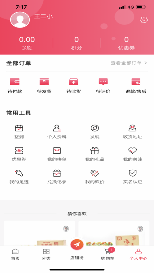圣德商場(chǎng)截圖