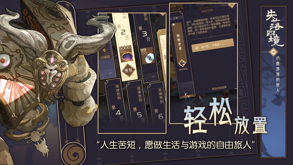 失落四境仍需游蕩的旅人截圖