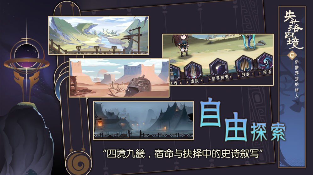 失落四境仍需游蕩的旅人截圖