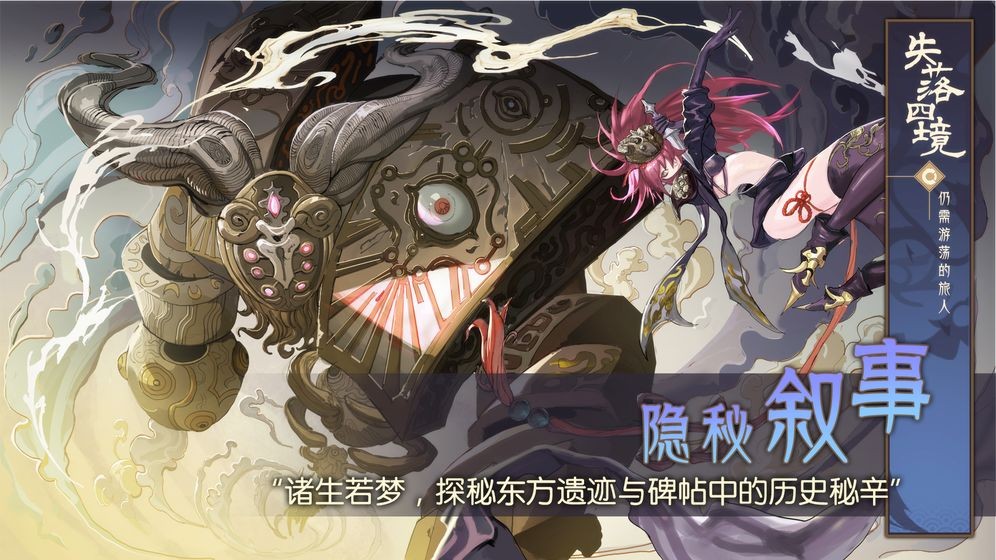 失落四境仍需游蕩的旅人截圖