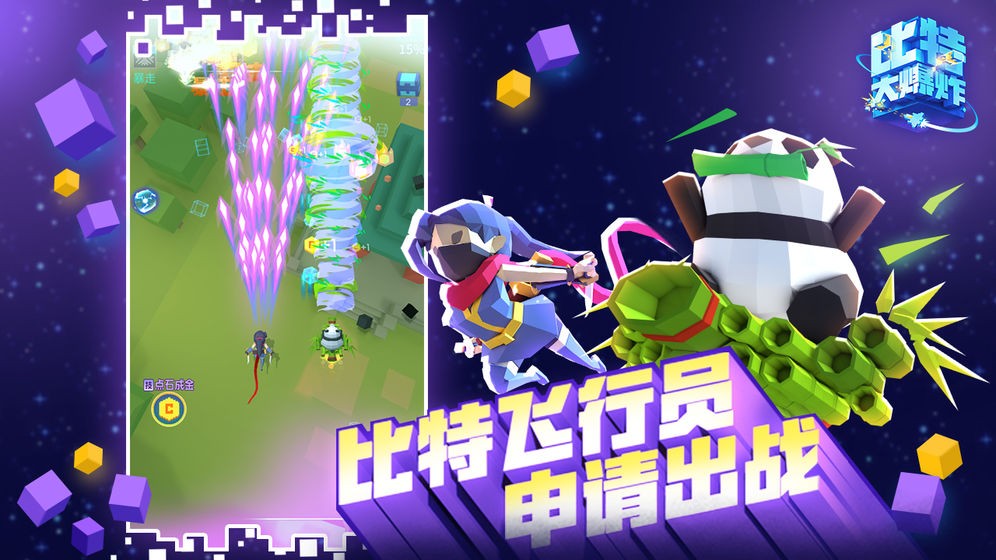 比特大爆炸試飛測試截圖