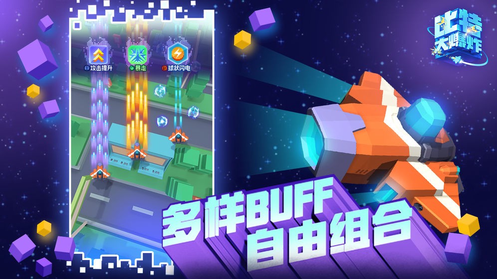 比特大爆炸試飛測試截圖