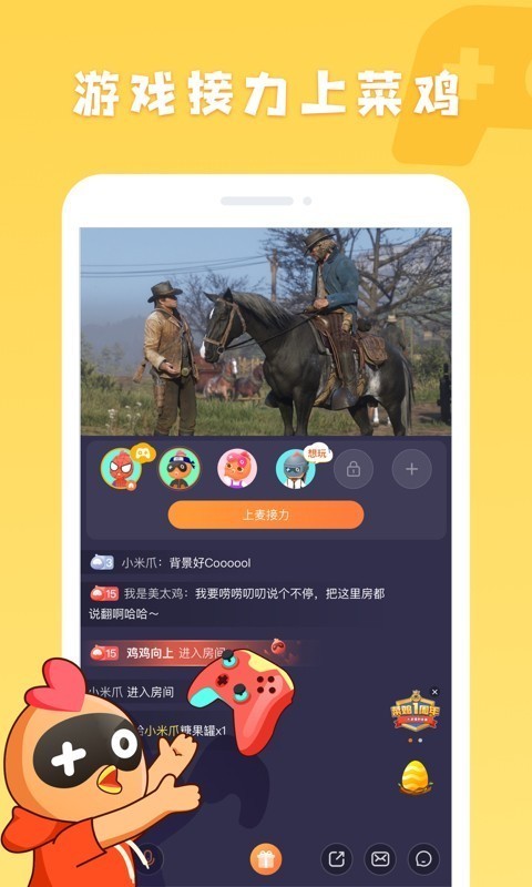 接力玩截圖