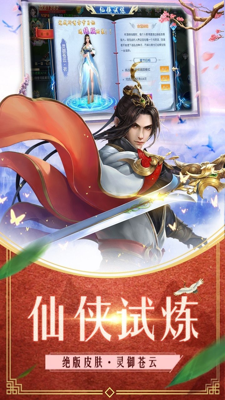 仙夢(mèng)傾城紅包版截圖