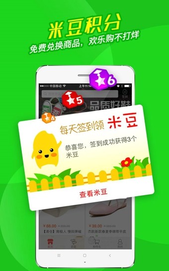 洋米購物app截圖