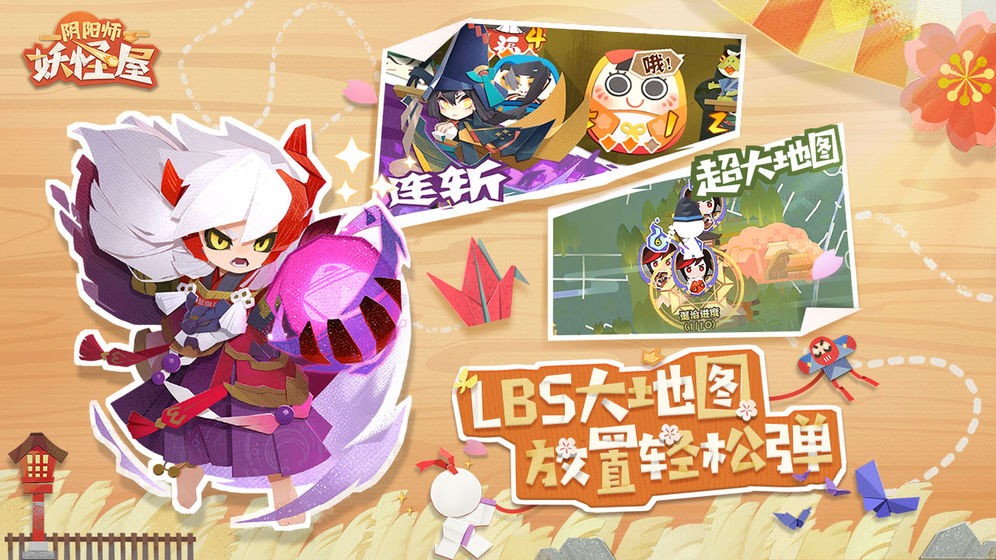 陰陽師妖怪屋內(nèi)測版截圖