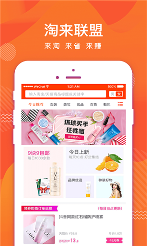 淘來截圖