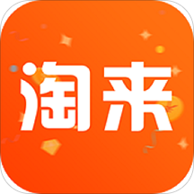 淘來(lái)