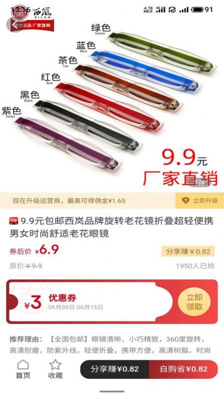 悅享悅省截圖
