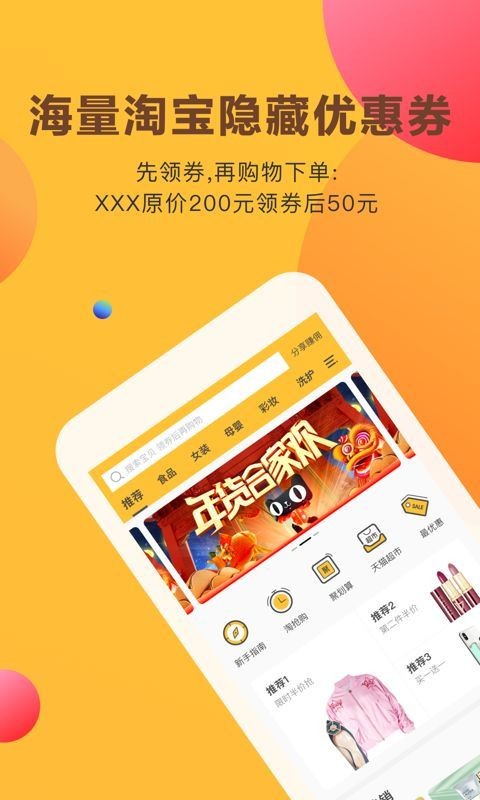 快省領券截圖