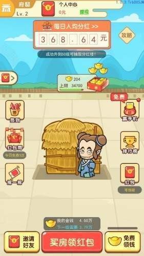 我的逆襲人生紅包版截圖