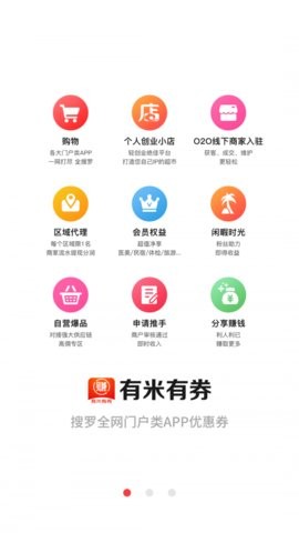 有米有券截圖