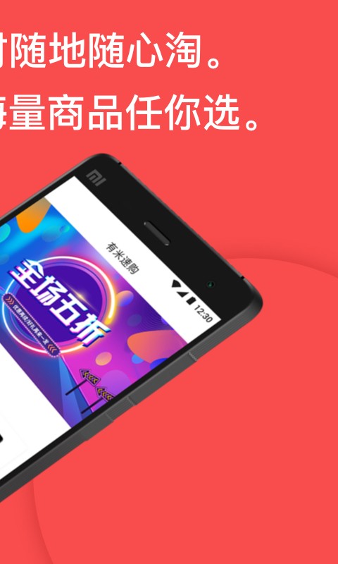 有米速購截圖
