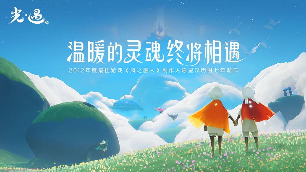 光遇中文低配版截圖