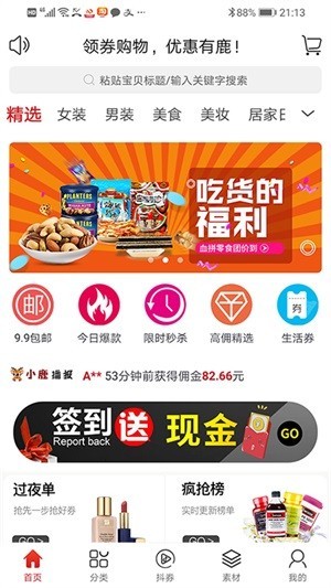 鹿小券截圖