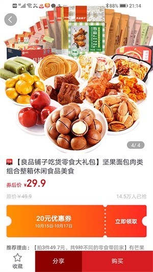 鹿小券截圖