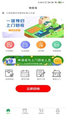 快收寶截圖