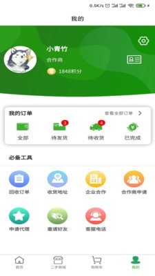 快收寶截圖