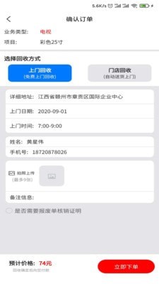 快收寶截圖