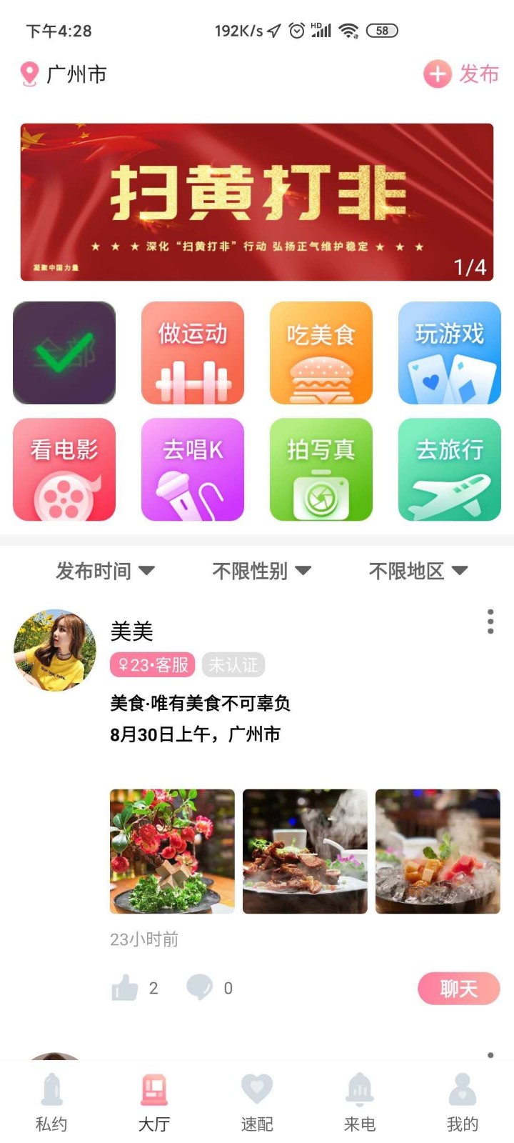 約伴交友截圖