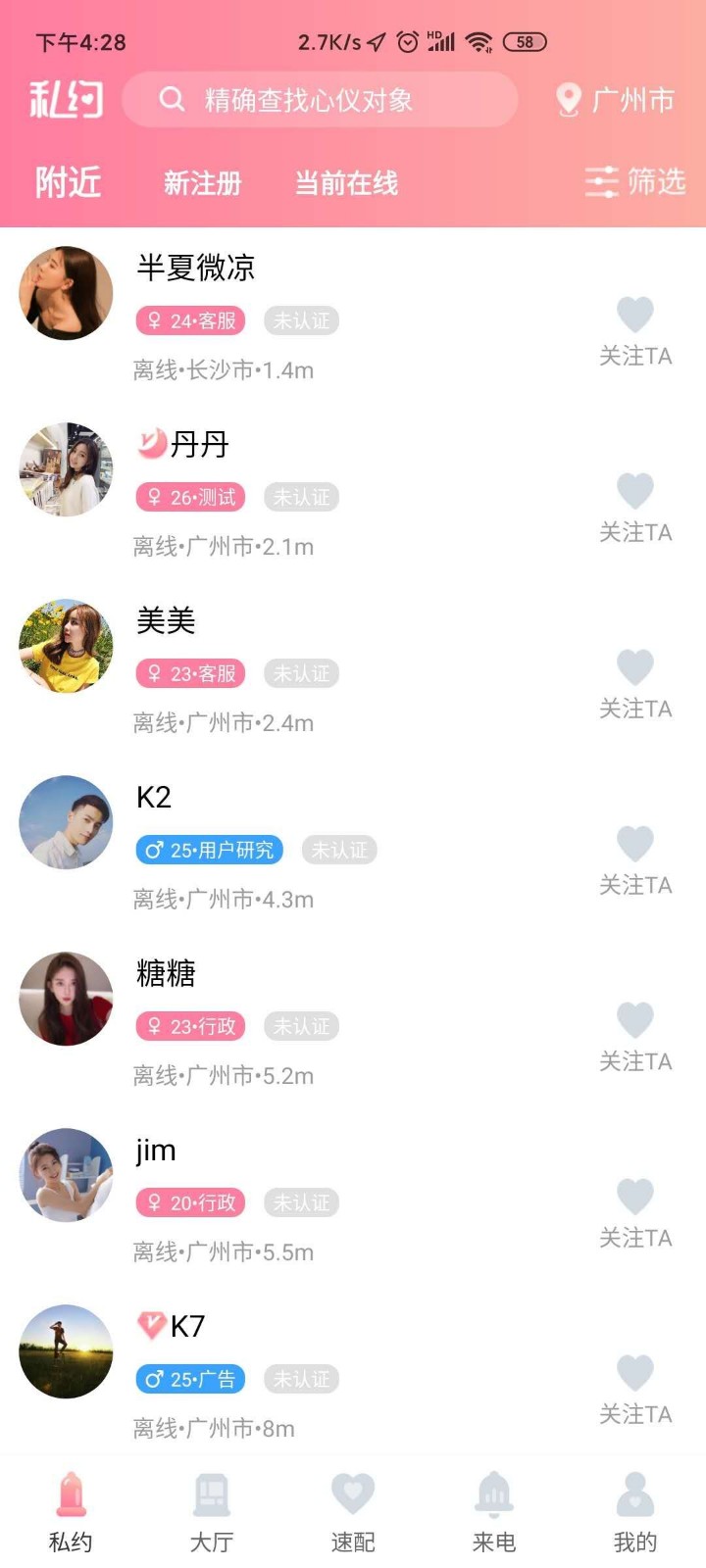 約伴交友截圖