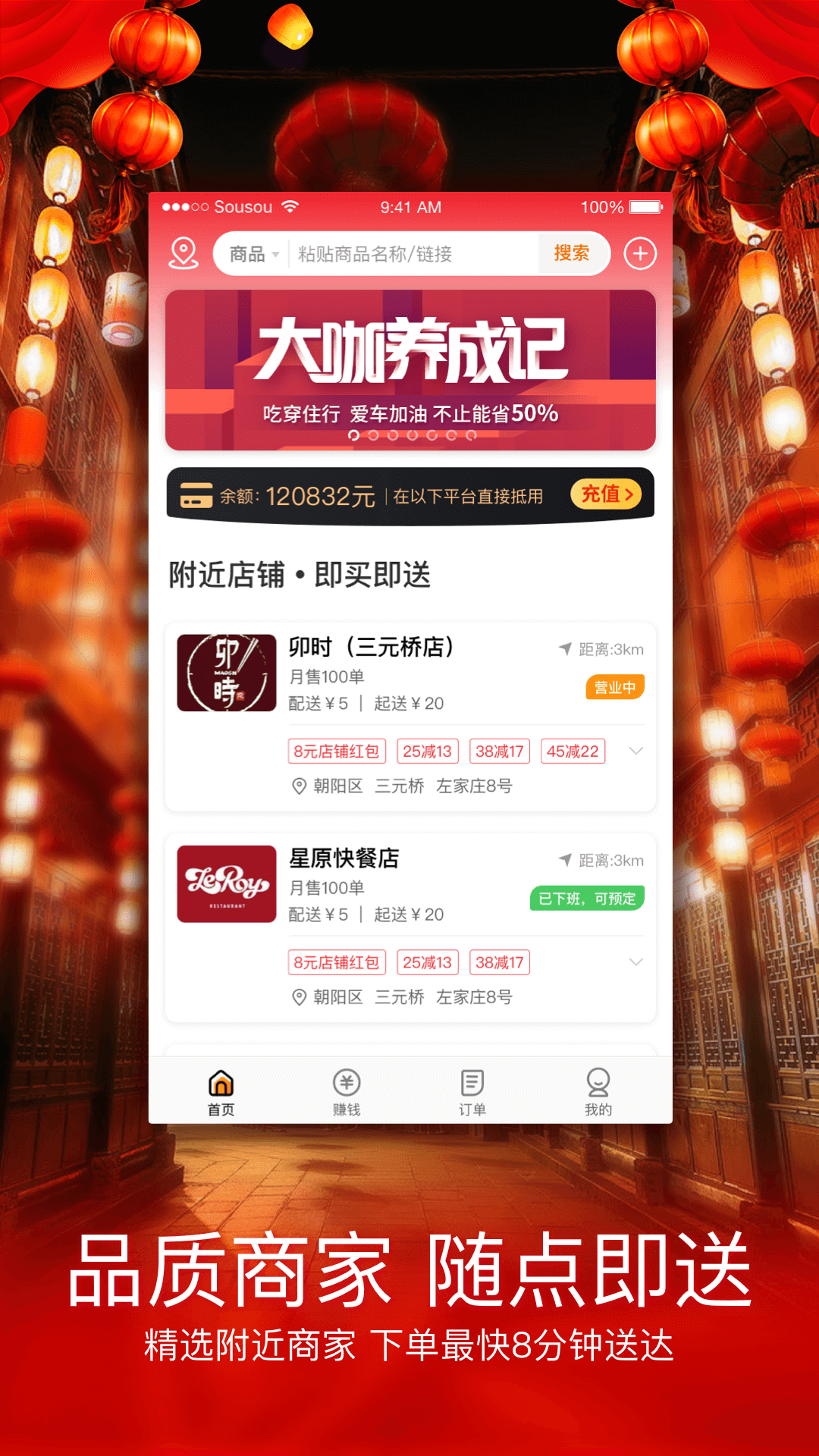嗖嗖身邊app截圖