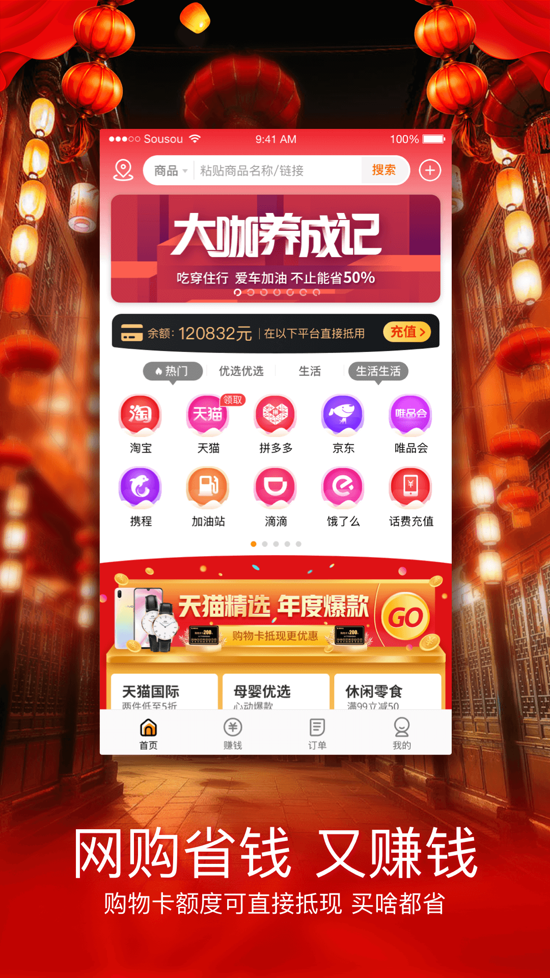嗖嗖身邊app截圖