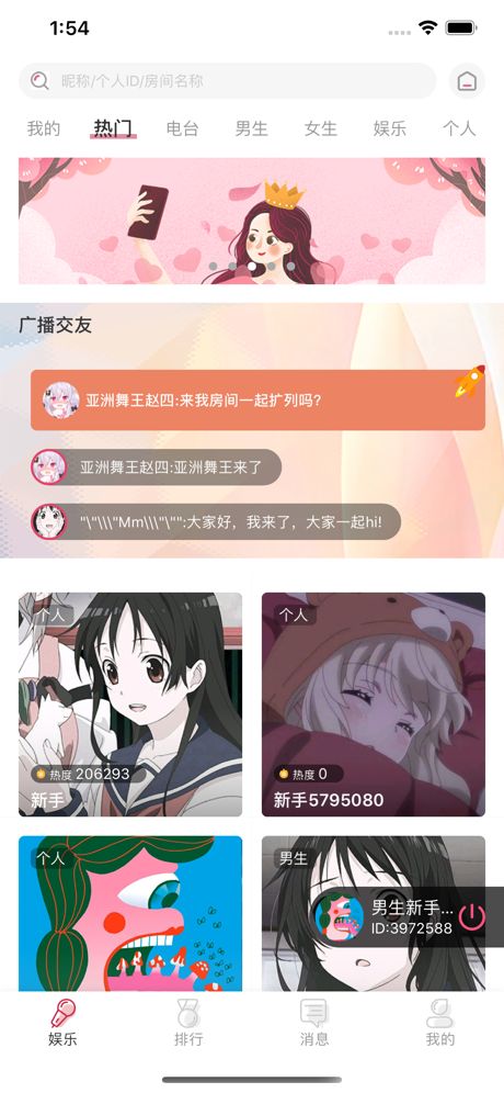 粉豬語音陪玩