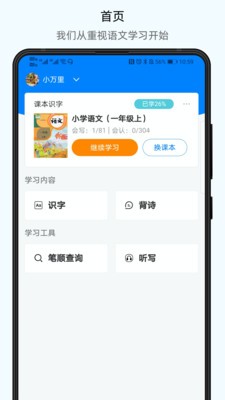 小學(xué)通云校截圖