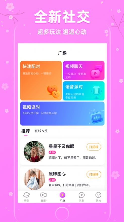 陌生聊天截圖