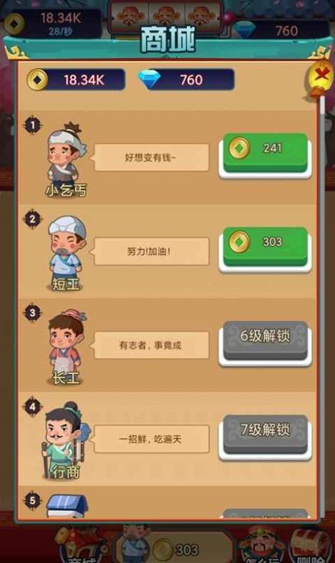 乞丐發(fā)財記安卓版截圖