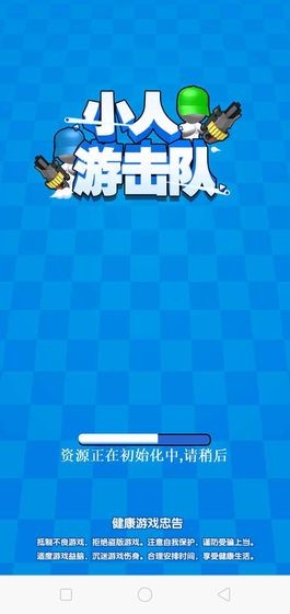 小人游擊隊(duì)游戲截圖